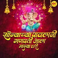 Sonyachya Pavlani Ganpati Aala Majhya Ghari