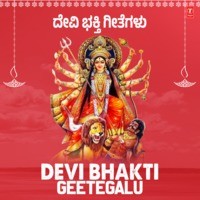 Devi Bhakti Geetegalu