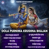 Dola Purnima Krushna Bhajan