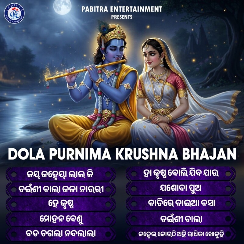 Dola Purnima Krushna Bhajan