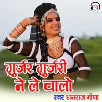 Gurjar Gurjari Ne Le Chalo