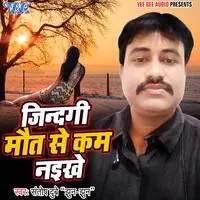 Jindagi Mout Se Kam Naikhe