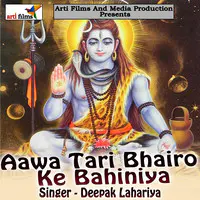 Aawa Tari Bhairo Ke Bahiniya