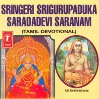 Sringeri Srigurupaduka Sarada Devi Saranam