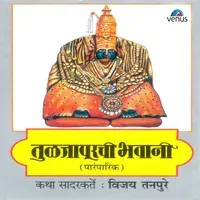 Katha Tulajapurchi Bhavani