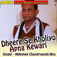 Dheere Se Kholiyo Apna Kewari