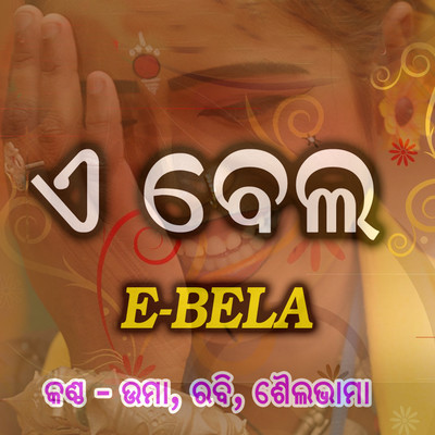 E Bela