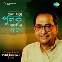 Chena Pathe Pulak Banerjee-r sathe