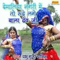 Demaliya Nagari Me To Rude Lage Bala Dev Ji