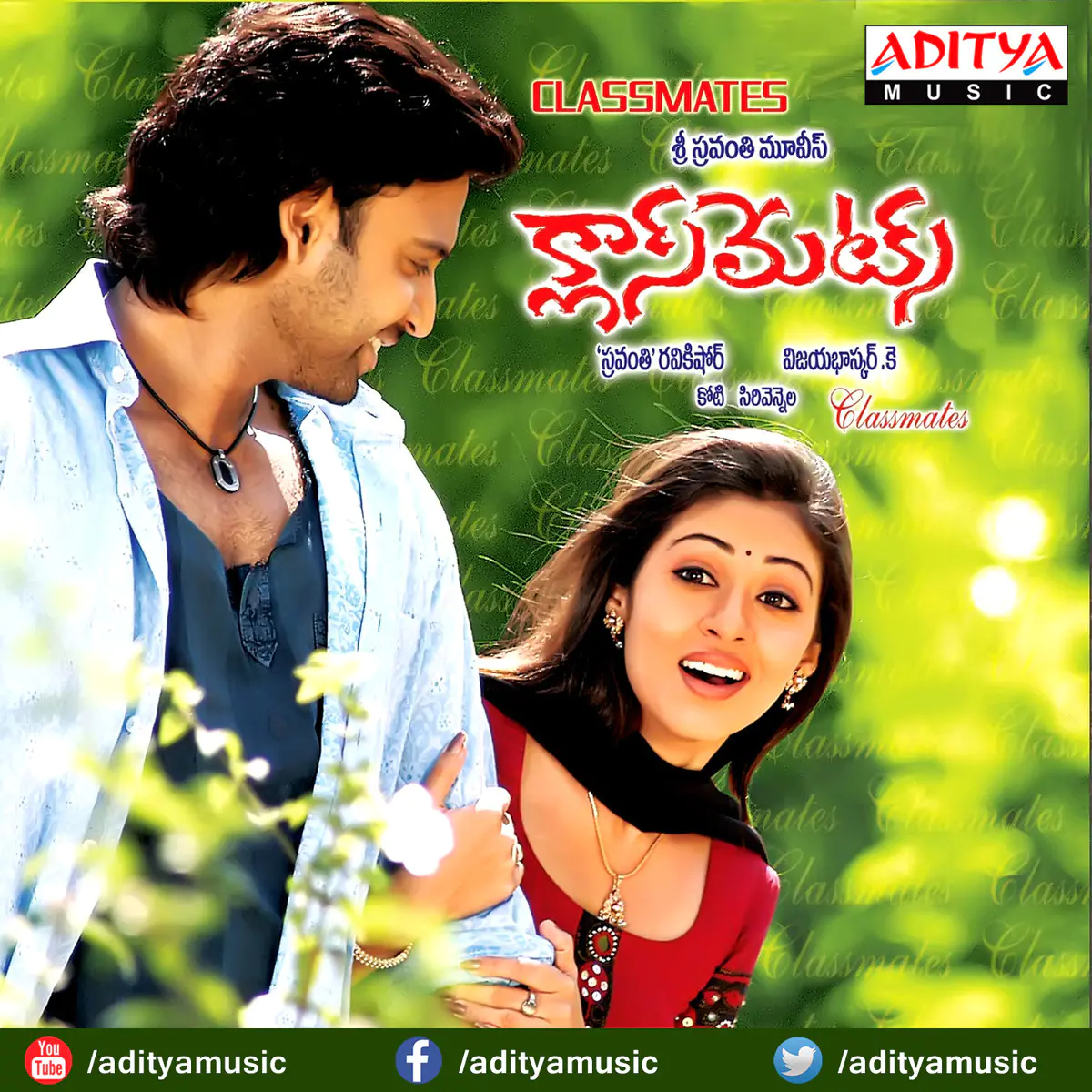 Classmates Songs Download Classmates Mp3 Telugu Songs Online Free On Gaana Com