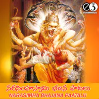 Narasimha Swamy Bhajana Songs