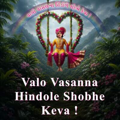 Valo Vasanna Hindole Shobhe Keva !
