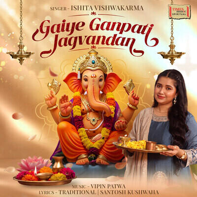 Gaiye Ganpati Jagvandan