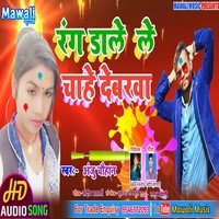 Rang Dalal Chahe Dewarwa