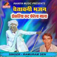 Chetawani Bhajan