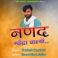 Setting Baji Karbo Chod de MP3 Song Download by Paplesh Deewana (Nanad