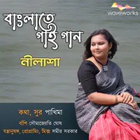 Banglate Gai Gaan