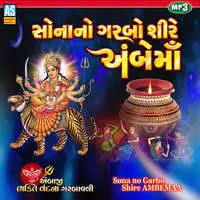 Sona No Garbo Shire Ambe Maa - Garba Song