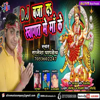 DJ Baja Da Swagat Me Maa Ke