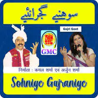 Sohniye Gujraniye (Gojri Songs)