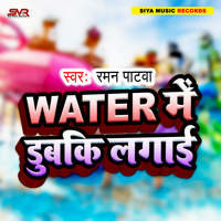 Water Me Dubki Lagai