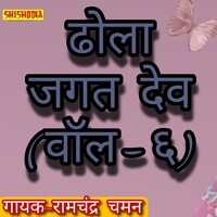 Dhola Jagat Dev Vol 06