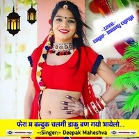 Payal baj rhi Pawan ki l nach rhi chori gawan ki