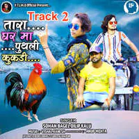 Tara Gharma Puthali Kukadi Track 2