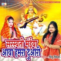 Saraswati Maiya Aava Hamra Duaari
