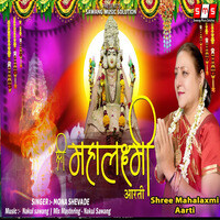 Shree Mahalaxmi Aarti