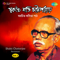 Shakti Chatterjee Recitation - Vol 1