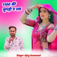 1100 Ki Lugadi P Love