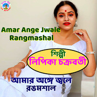 Amar Ange Jwale Rangmashal