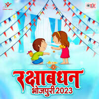 Raksha Bandhan Bhojpuri 2023