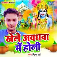 Khele Awadhwa Me Holi