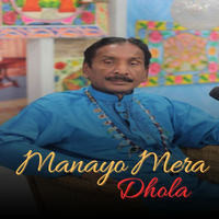 Manayo Mera Dhola