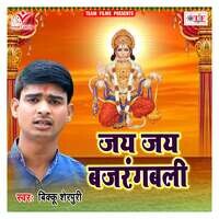 Jai Jai Bajrangbali