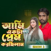 Ami akta prem Korchilam