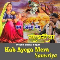 Kab Ayega Mera Sanwriya