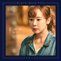 My Healing Love Pt. 5 (Original Television Soundtrack)