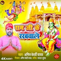 Ram Ji Ke Rakhwale