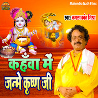 Kahawa Me Janme Krishna Ji