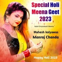 Special Holi Meena Geet 2023