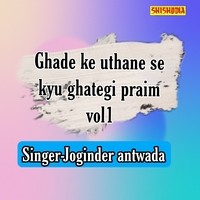 Ghade Ke Uthane Se Kyu Ghategi Praim vol 01