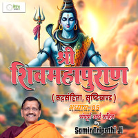 Shri Shiv Mahapuraan - Rudra Samhita - Chapter 05