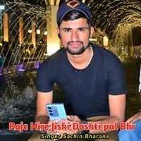 Raje Hire Jiski Doshti pal Bhr