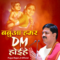 Babua Hamar Dm Hoihe (Bhajan) [Live]