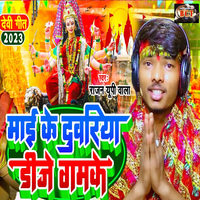 Mai Ke Duwariya DJ Gamke