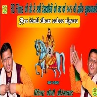 Are kholi dham sabse niyara