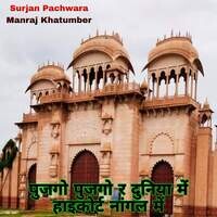 Pujgo Pujgo R Duniya Mein Highcourt Nangal Mein